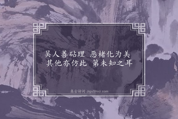 米芾《张长史今岁仍得见于越上长史遂出此展之可爱成佳物也主者宝之》