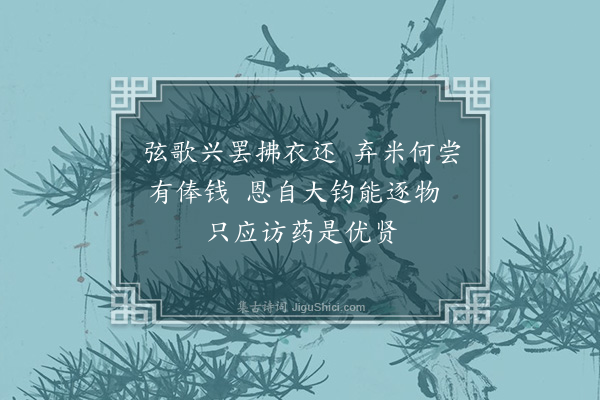 米芾《杂咏》