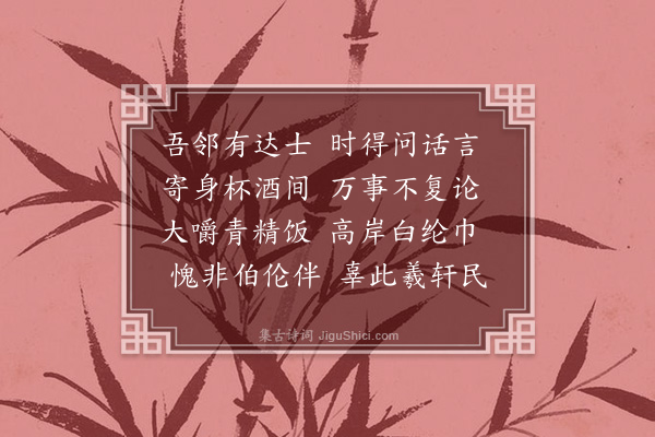 华镇《和孙秀才醉中二首·其二》
