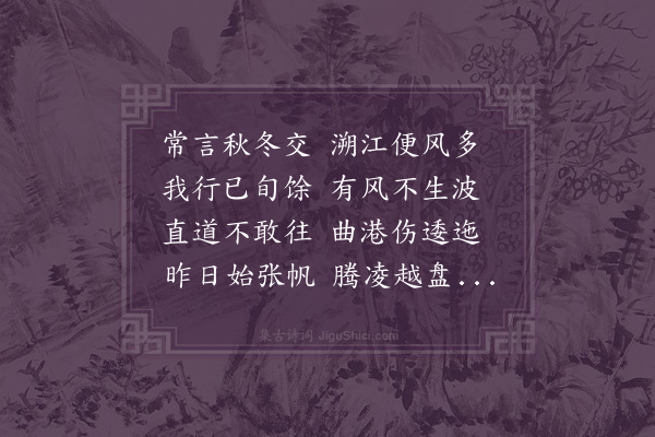 华镇《铜陵阻风》