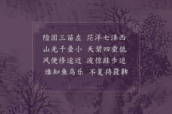 华镇《洞庭》