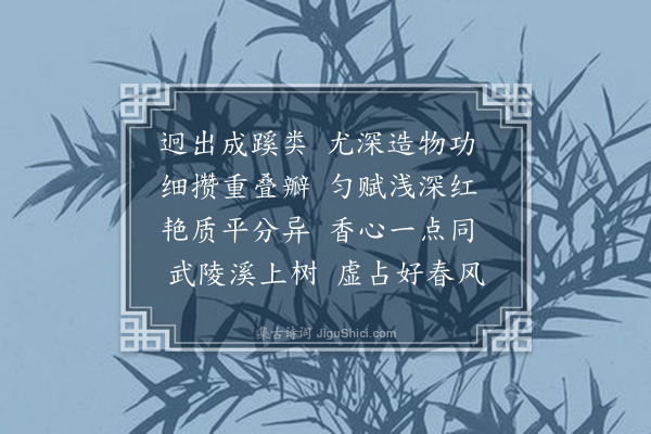 华镇《千瓣二色桃花》