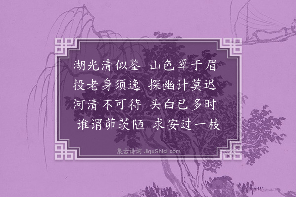 华镇《思归二首·其一》