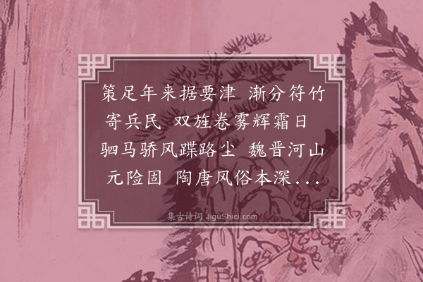 华镇《送左司董郎中出知汾州三首·其一》