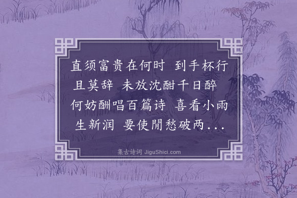 华镇《蒙云叟司户宠示佳篇若将以功名相勉者再用韵以呈·其二》