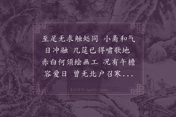 华镇《暖斋诗》