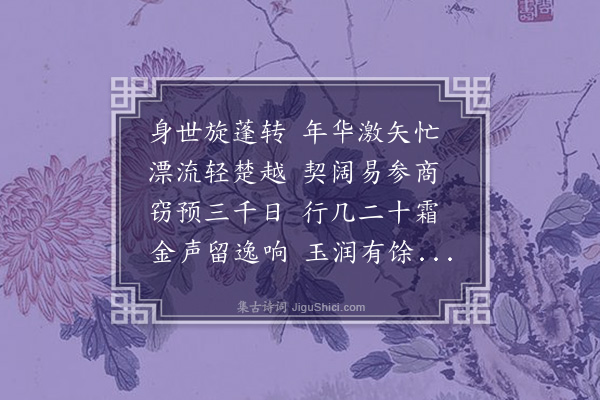 华镇《寄焦公泽》