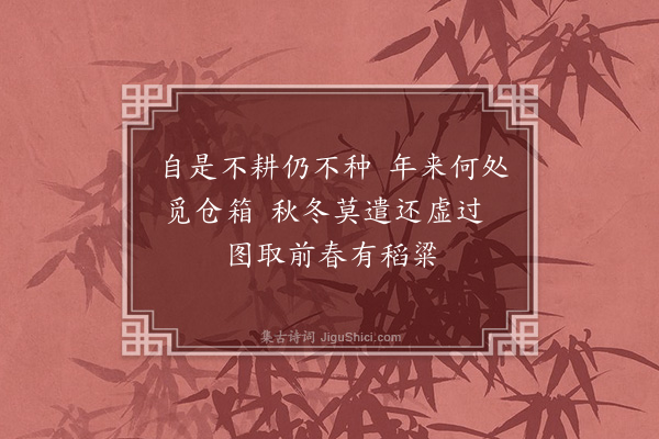 华镇《杂咏·其二》