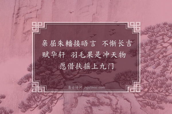 华镇《杂咏·其九》