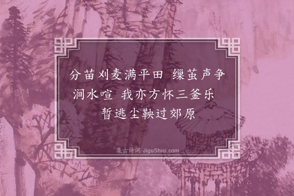 华镇《郊原·其一》