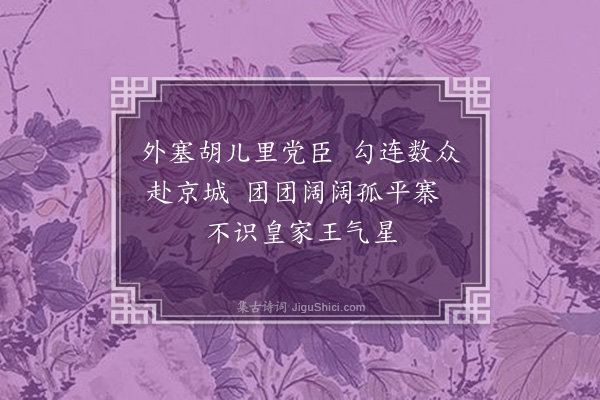 种师道《诗二首·其一》