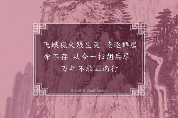 种师道《诗二首·其二》