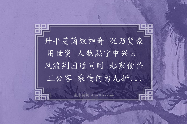 杨天惠《送孙正忠臣移成都小漕》