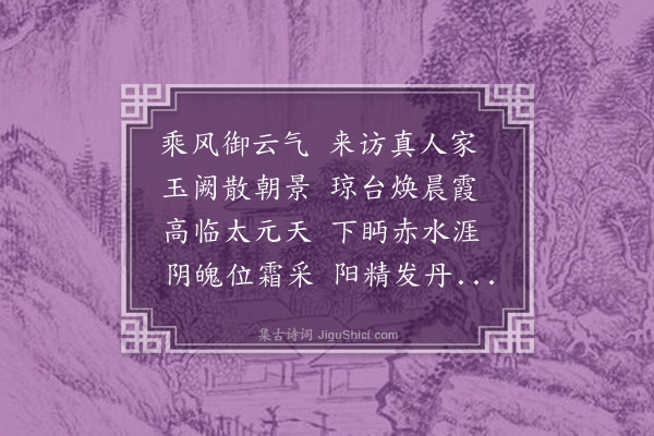 余爽《桐柏崇道观》