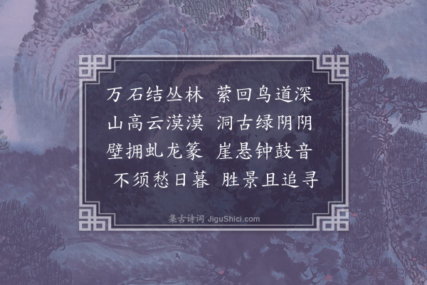 钟胄《龙南玉石岩》