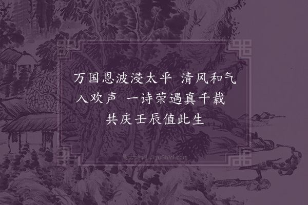 余深《奉和御制龙池》