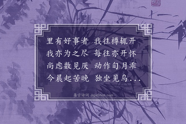 张耒《次韵渊明饮酒诗·其九》