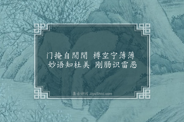 晁说之《屈原石板上见圆机题诗因和之·其一》