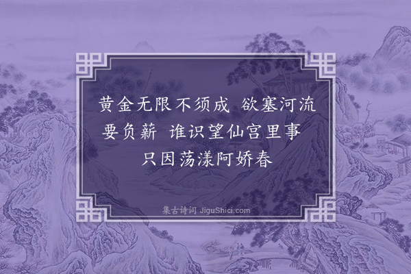 晁说之《过汉武望仙宫在鄜寺之西三绝句·其三》