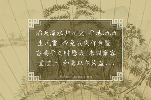 邹浩《菏泽》