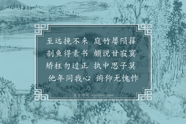 邹浩《元鲁侍亲还以凡今之人莫如兄弟赋诗送之·其五》