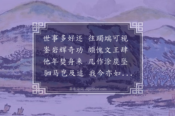 邹浩《次韵仲孺见督烹小团》