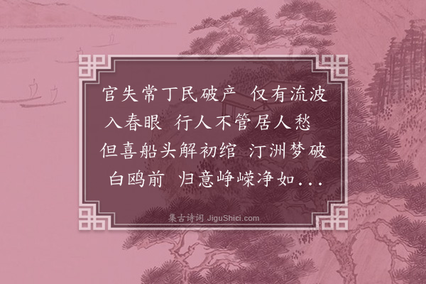 邹浩《送石师稷还新昌》