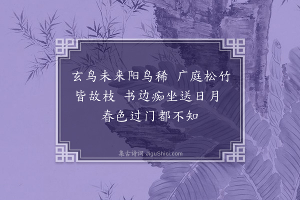 邹浩《偶书》