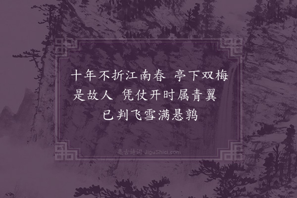 邹浩《曾氏北园·其五》