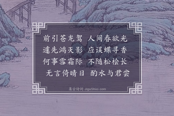 邹浩《次韵文仲落梅》