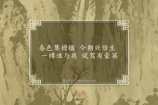 邹浩《招梦臣》