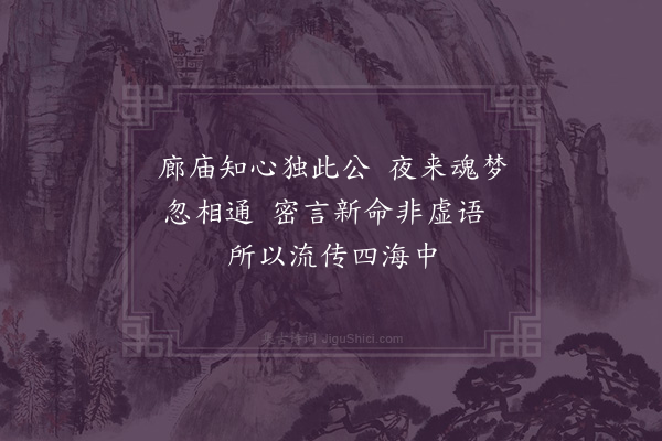 邹浩《记梦》