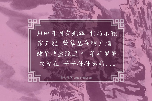 邹浩《戏綵堂·其一》