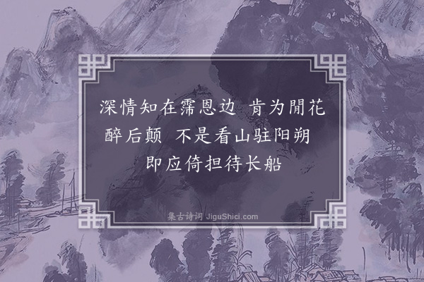 邹浩《怀长卿·其二》