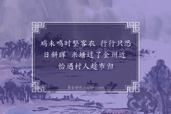 邹浩《入湖南界·其十一》