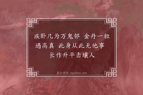 邹浩《诗送晦叔先生·其三》