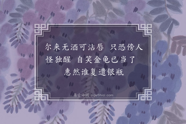 邹浩《呈明远》