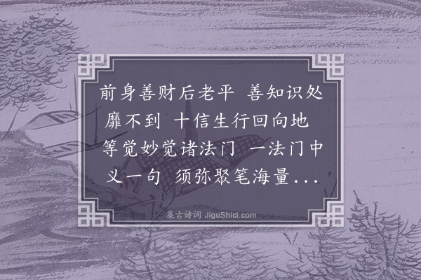 邹浩《普融阁》