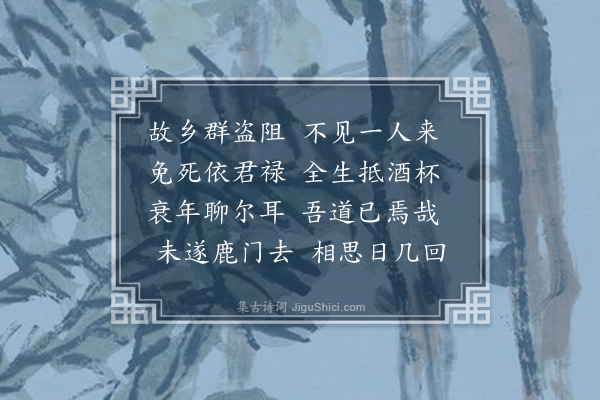 周行己《走笔问讯晁四以道·其二》