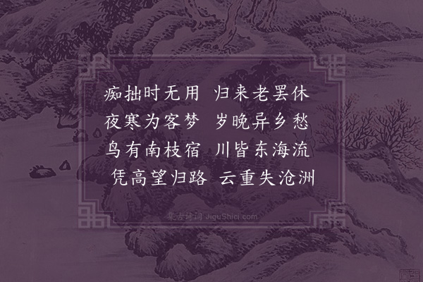 周行己《次渠仅老韵四首·其一》