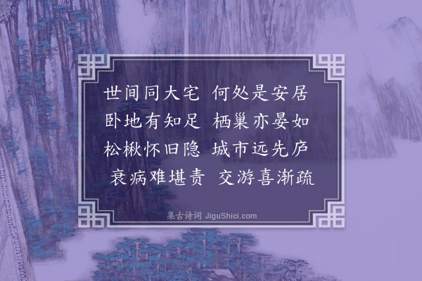 周行己《奉和林惠叔·其二》