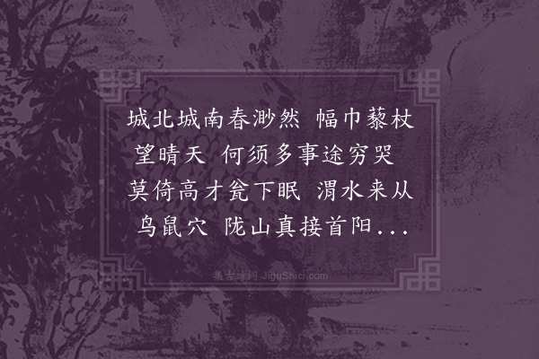 周行己《次胡志衡韵》