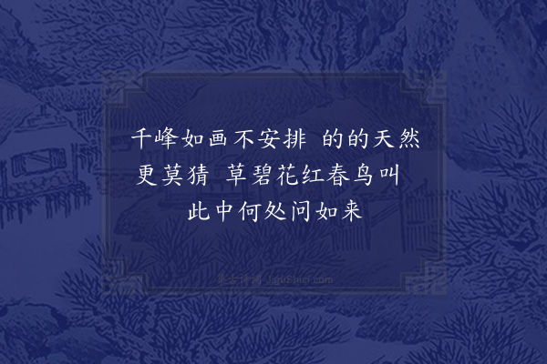 周行己《送禅照大师四首·其二》