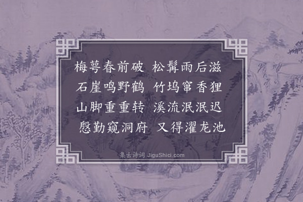 司马槱《蜕龙洞·其二》