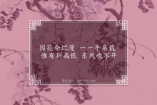 陆字《别友人》