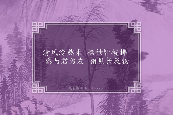 宇文绍奕《三友堂·风》