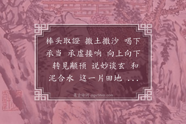 释克勤《偈五十三首·其二十九》