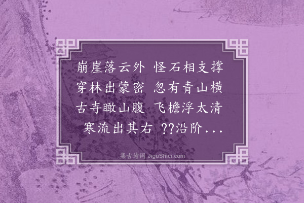 朱褒《慈云寺》
