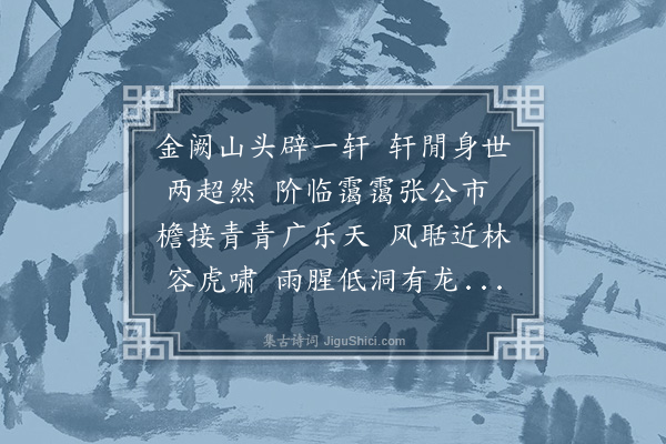 李乘《慧聚杂题·又依朱秀才韵》