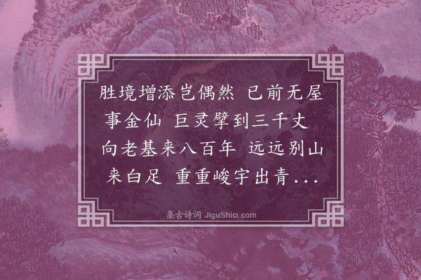 李乘《慧聚杂题·翠微庵》